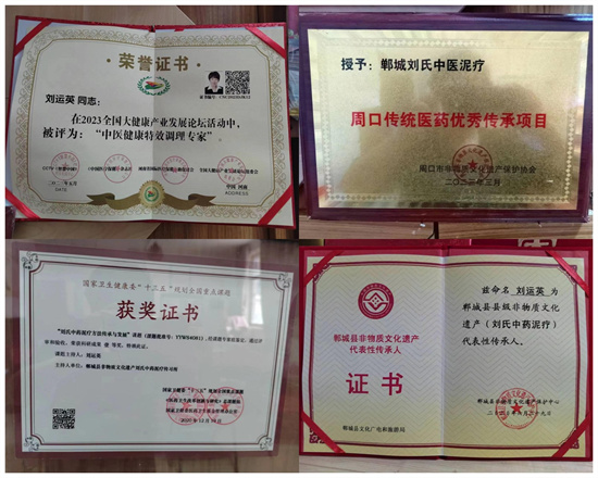 祝贺“刘氏中药泥疗第五代传承人刘运英”获颁“2023中国非遗影响力人物”荣誉称号!